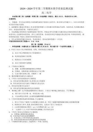 广州市2024学年第二学期期末高中教学质量监测七区联考试题