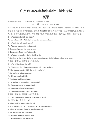 广州市2024年中考英语试卷