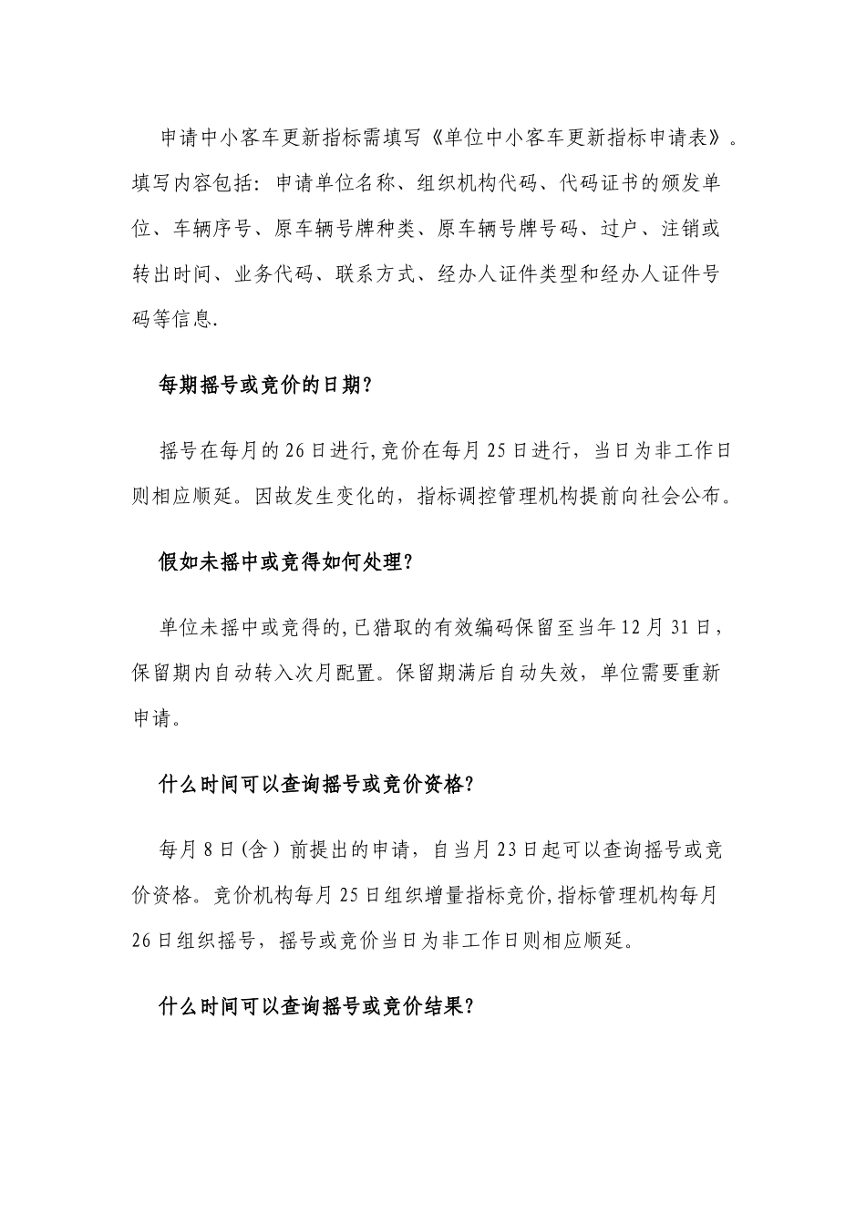 广州市中小客车指标调控管理信息系统-单位常见问题_第2页