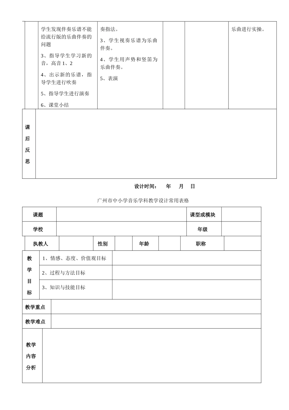 广州市中小学音乐学科教学设计常用表格_第3页