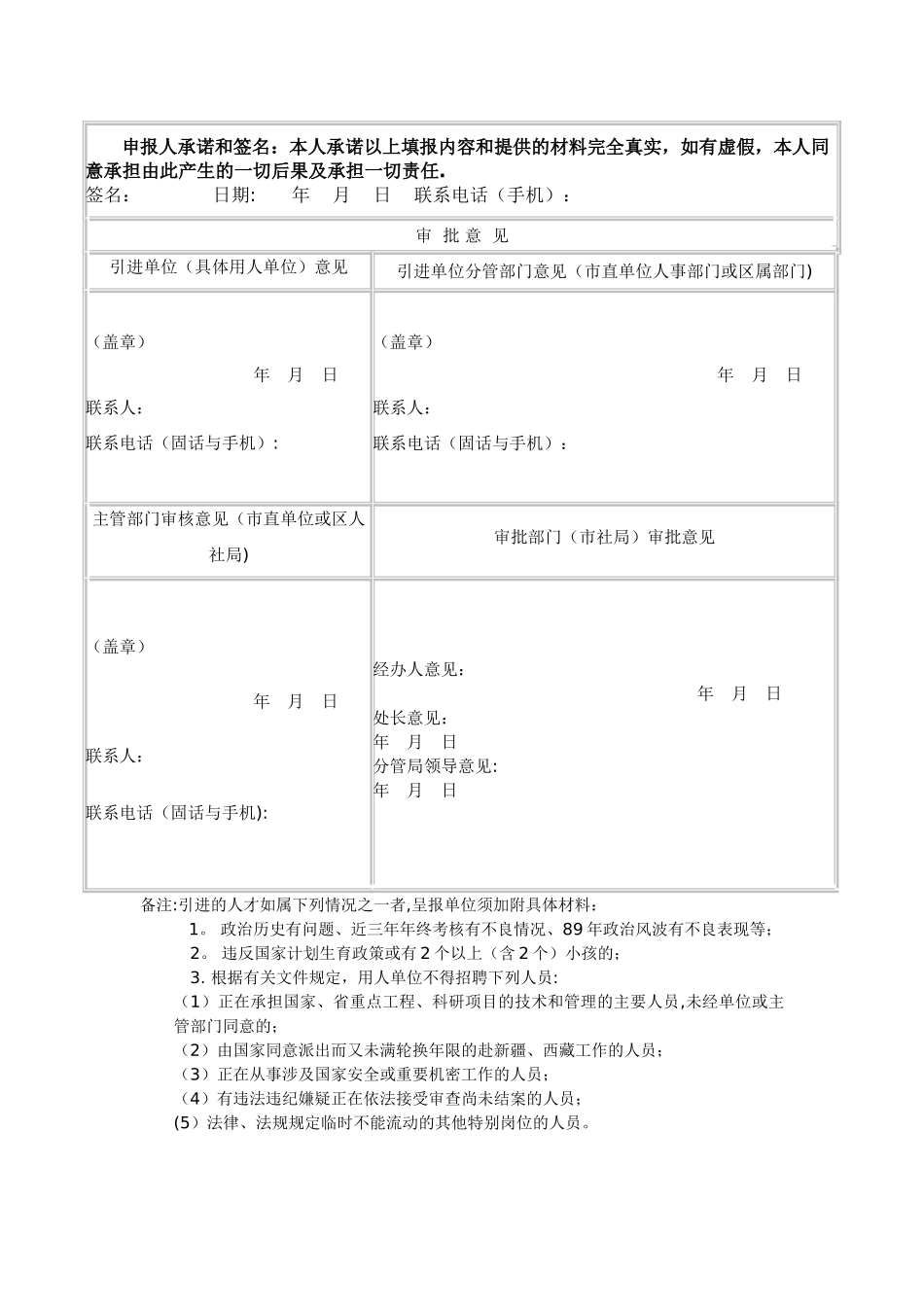 广州市人才引进申报表_第2页