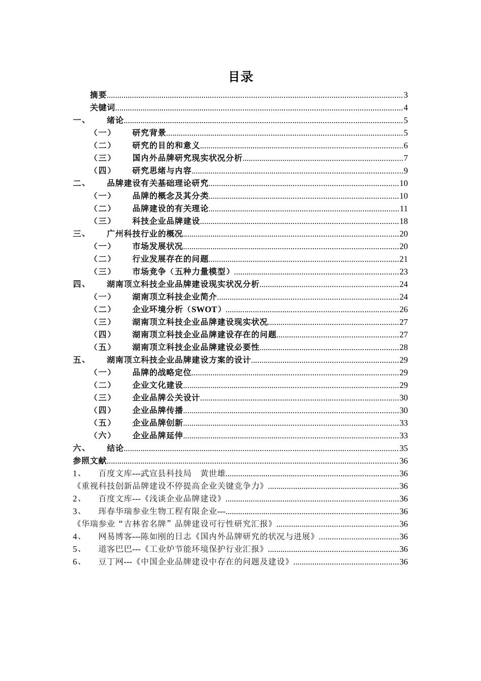 2025年湖南顶立科技公司品牌建设探讨品牌大作业_第2页