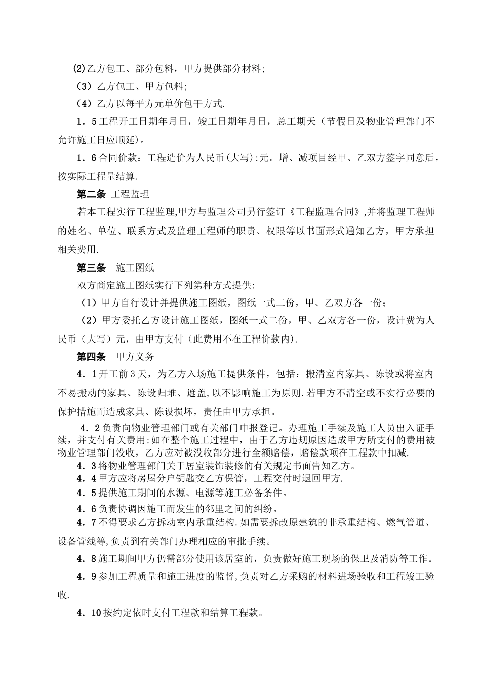 广州市住宅室内装饰装修工程施工合同_第2页
