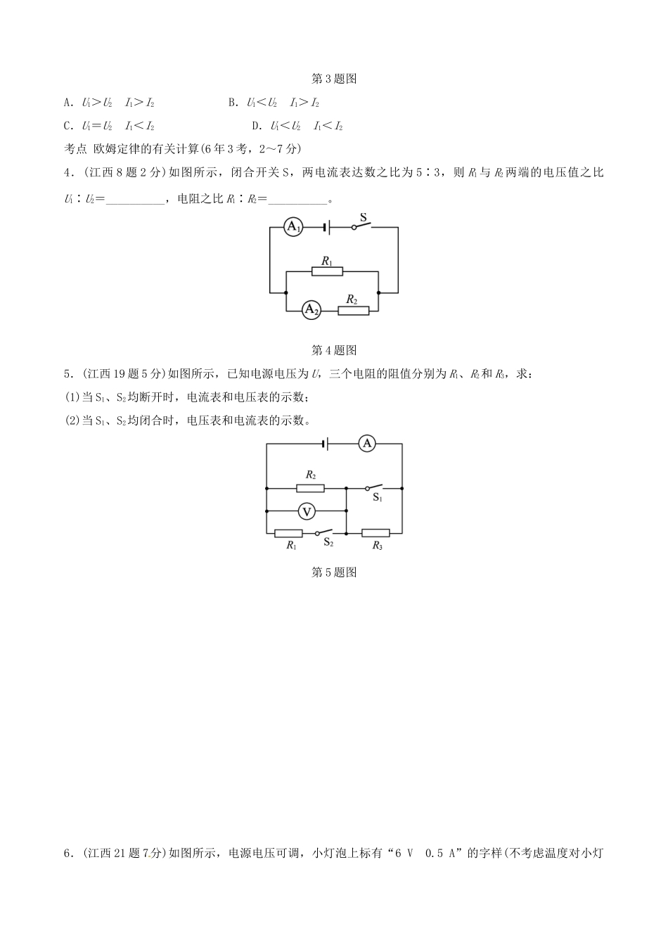 2025年江西专版中考物理总复习第十四讲欧姆定律真题演练_第2页