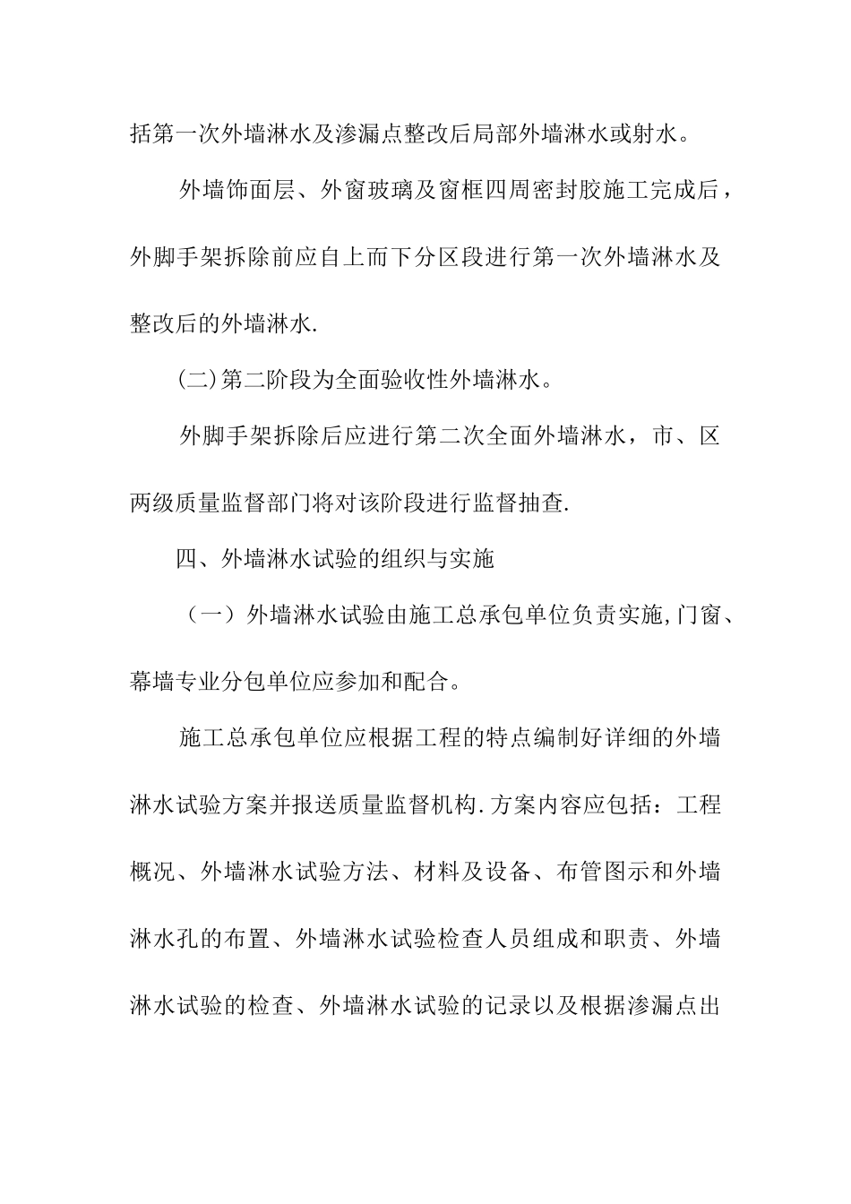 广州市住宅工程外墙淋水试验技术指引_第2页