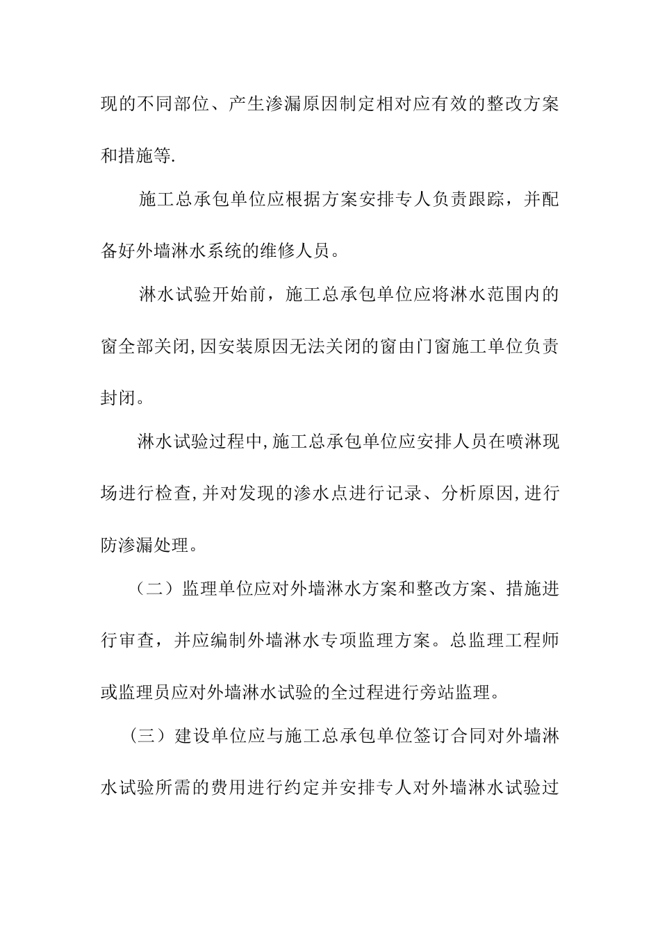 广州市住宅工程外墙淋水试验技术指引_第3页