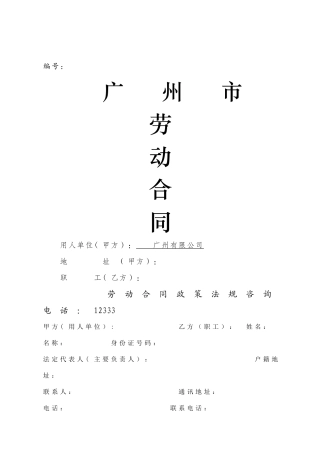 广州市劳动合同(标准版)