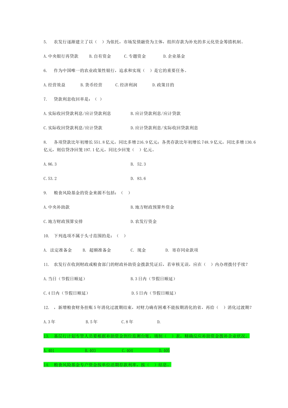 2025年资金计划竞赛题汇总_第2页