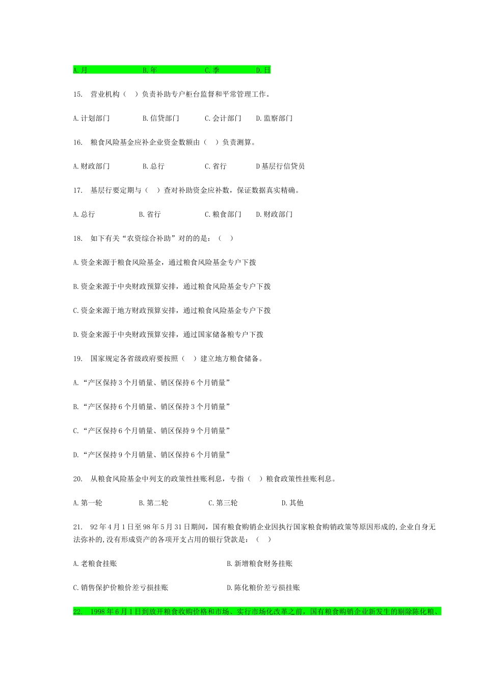2025年资金计划竞赛题汇总_第3页