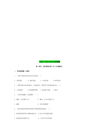 2025年资金计划竞赛题汇总