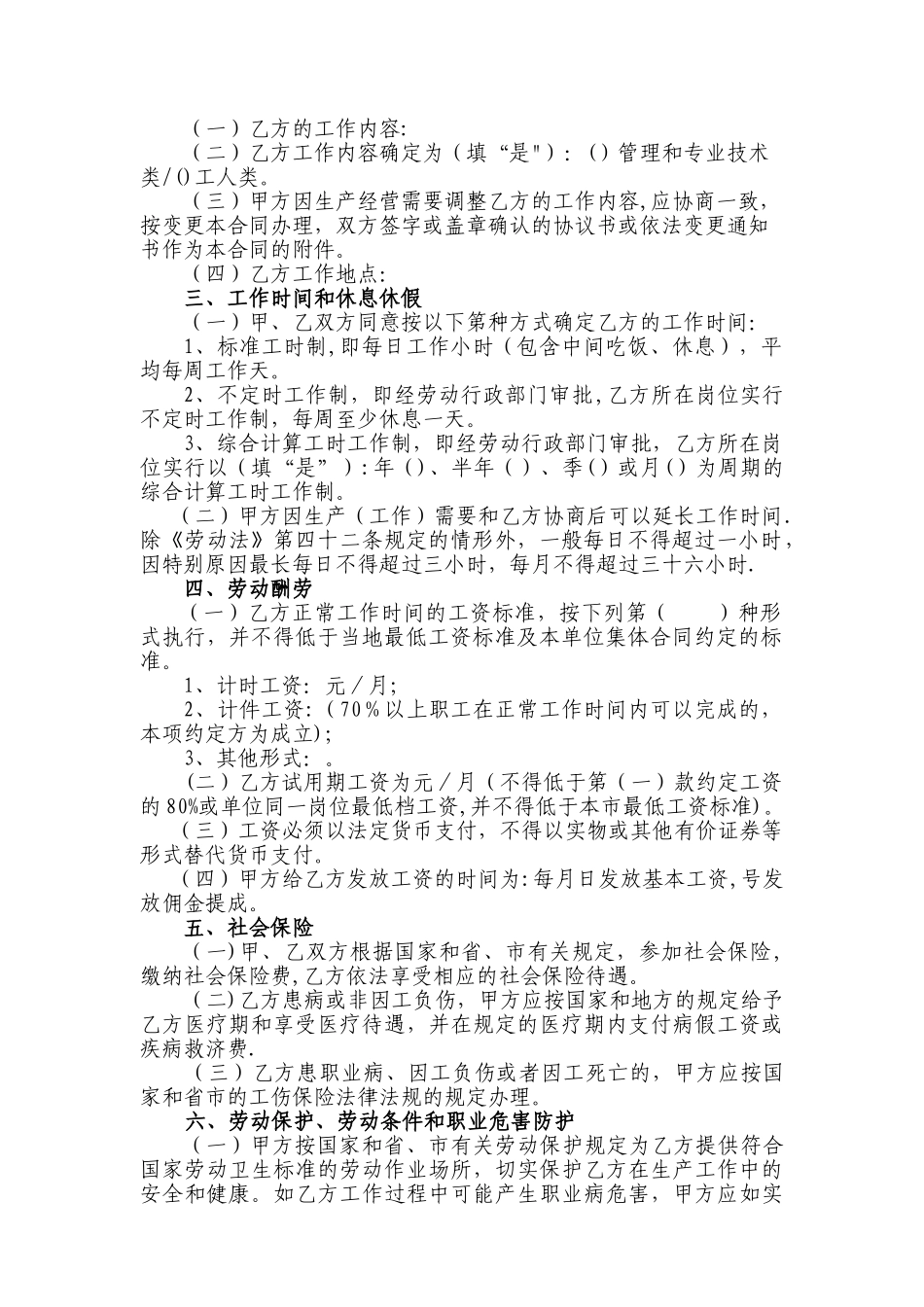 广州市劳动合同范本_第2页