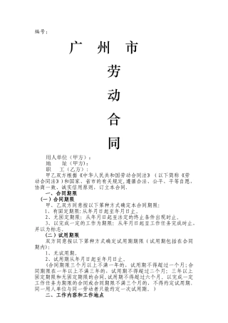 广州市劳动合同范本