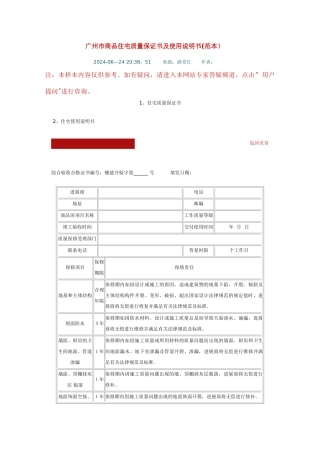 广州市商品住宅质量保证书及使用说明书