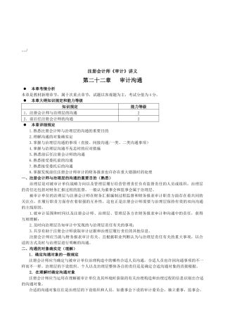 2025年年注册会计师《审计》讲义