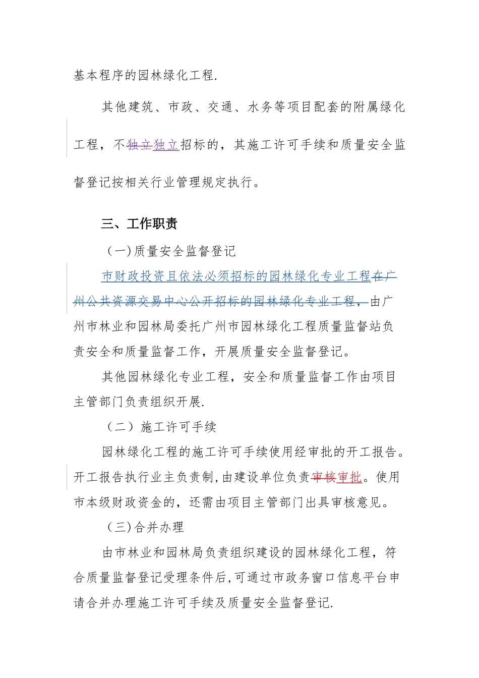 广州市园林绿化工程质量安全监督登记和开工_第2页