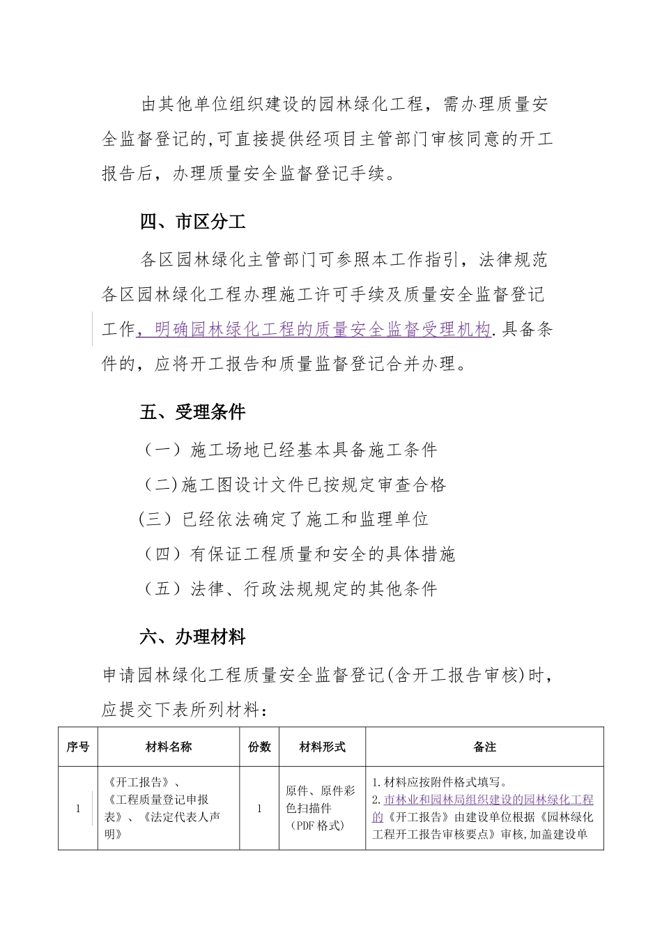 广州市园林绿化工程质量安全监督登记和开工_第3页