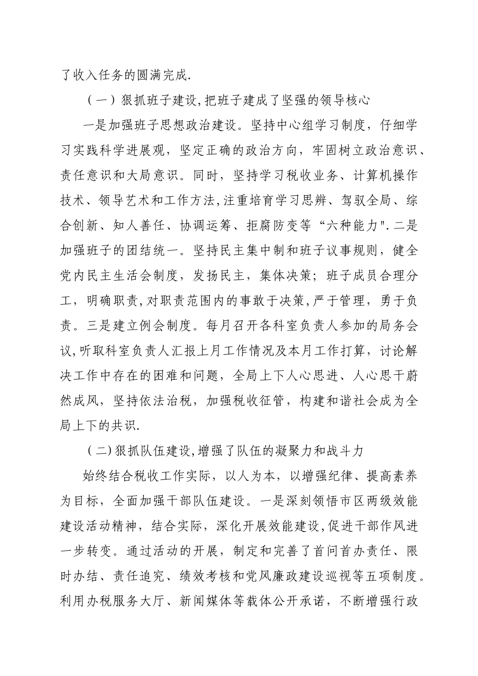 广州市地税二分局文明单位创建工作总结_第3页