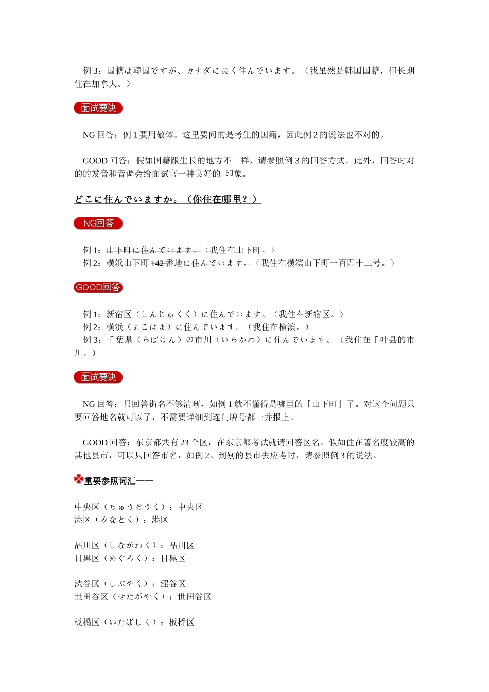 2025年面试日语现学现用_第3页