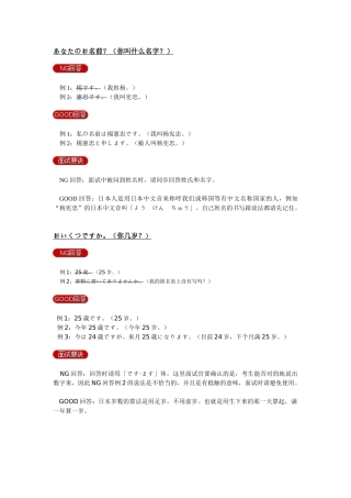 2025年面试日语现学现用