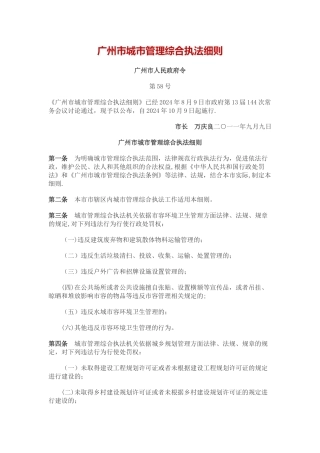 广州市城市管理综合执法细则