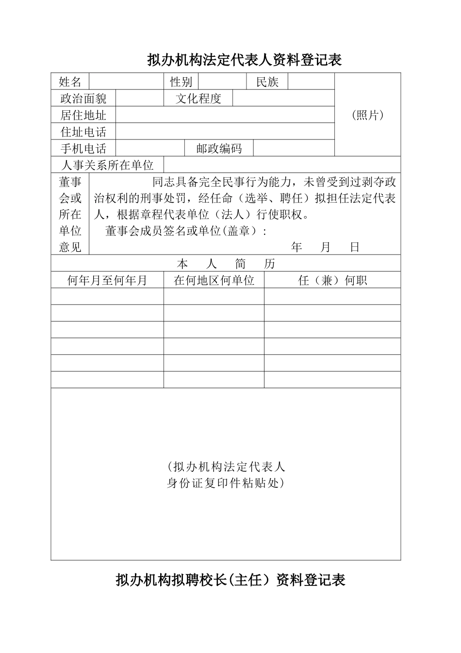 广州市天河区民办职业培训机构审批表doc_第3页