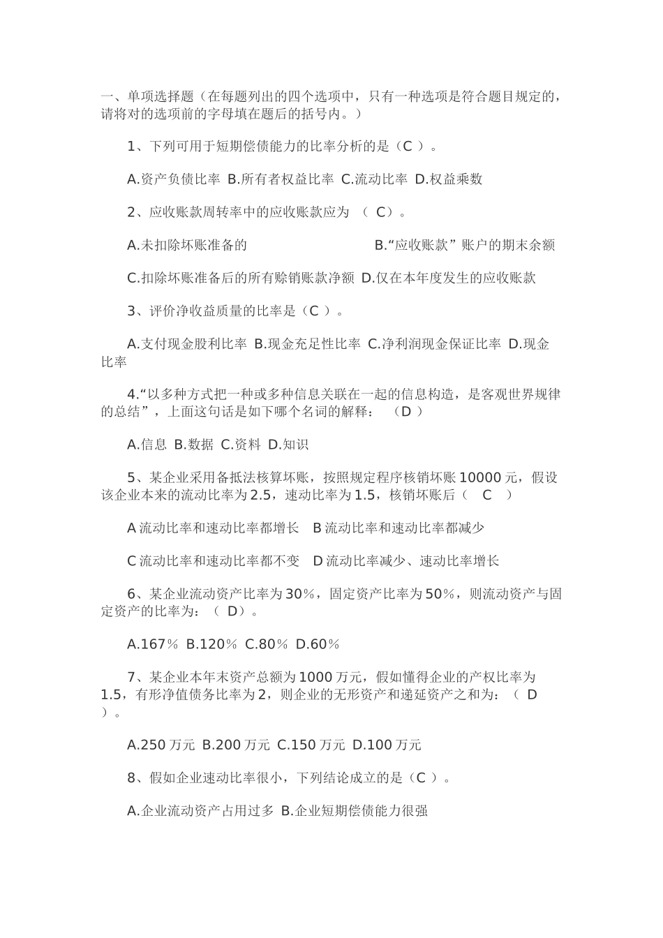 2025年电大财务报表分析答案_第1页