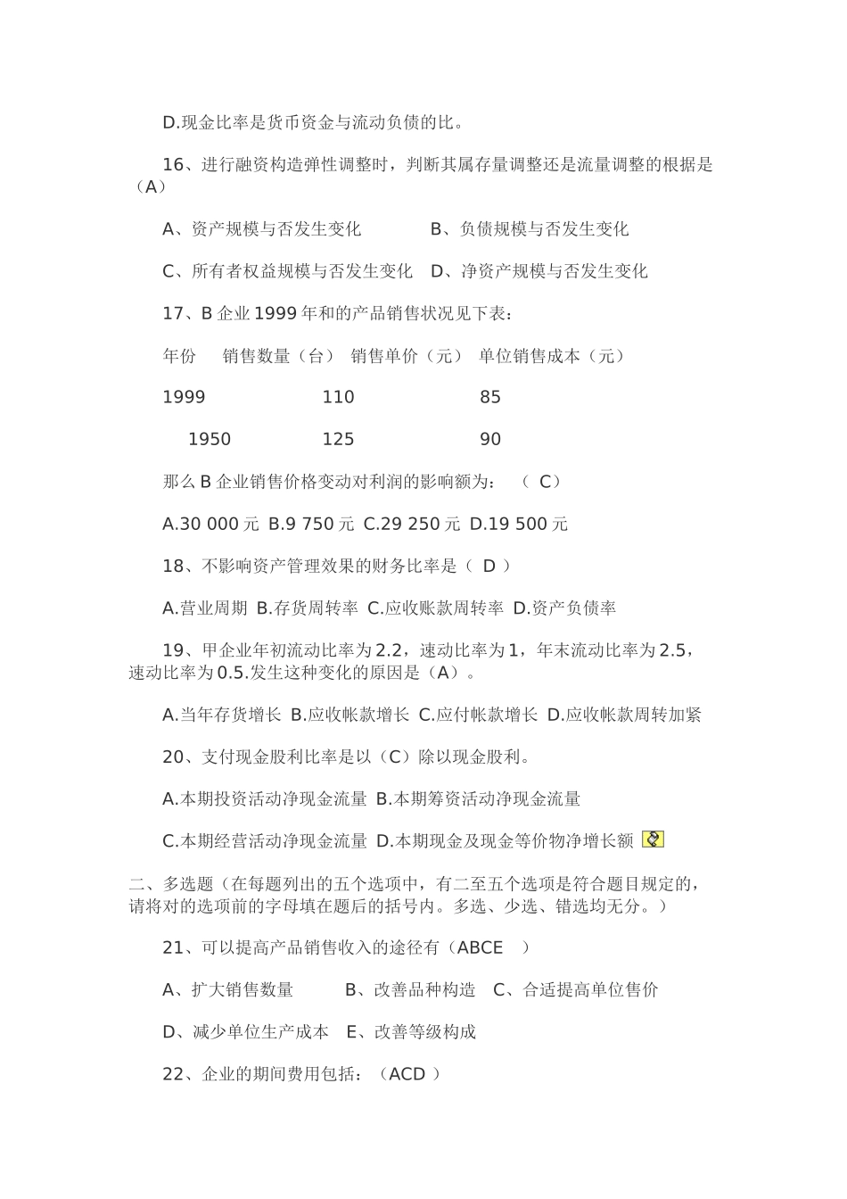 2025年电大财务报表分析答案_第3页