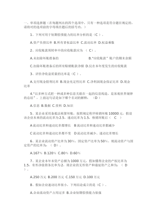 2025年电大财务报表分析答案