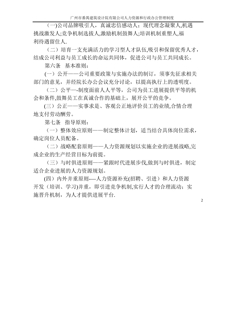 广州市建筑设计院人力资源和行政办公管理制度_第2页