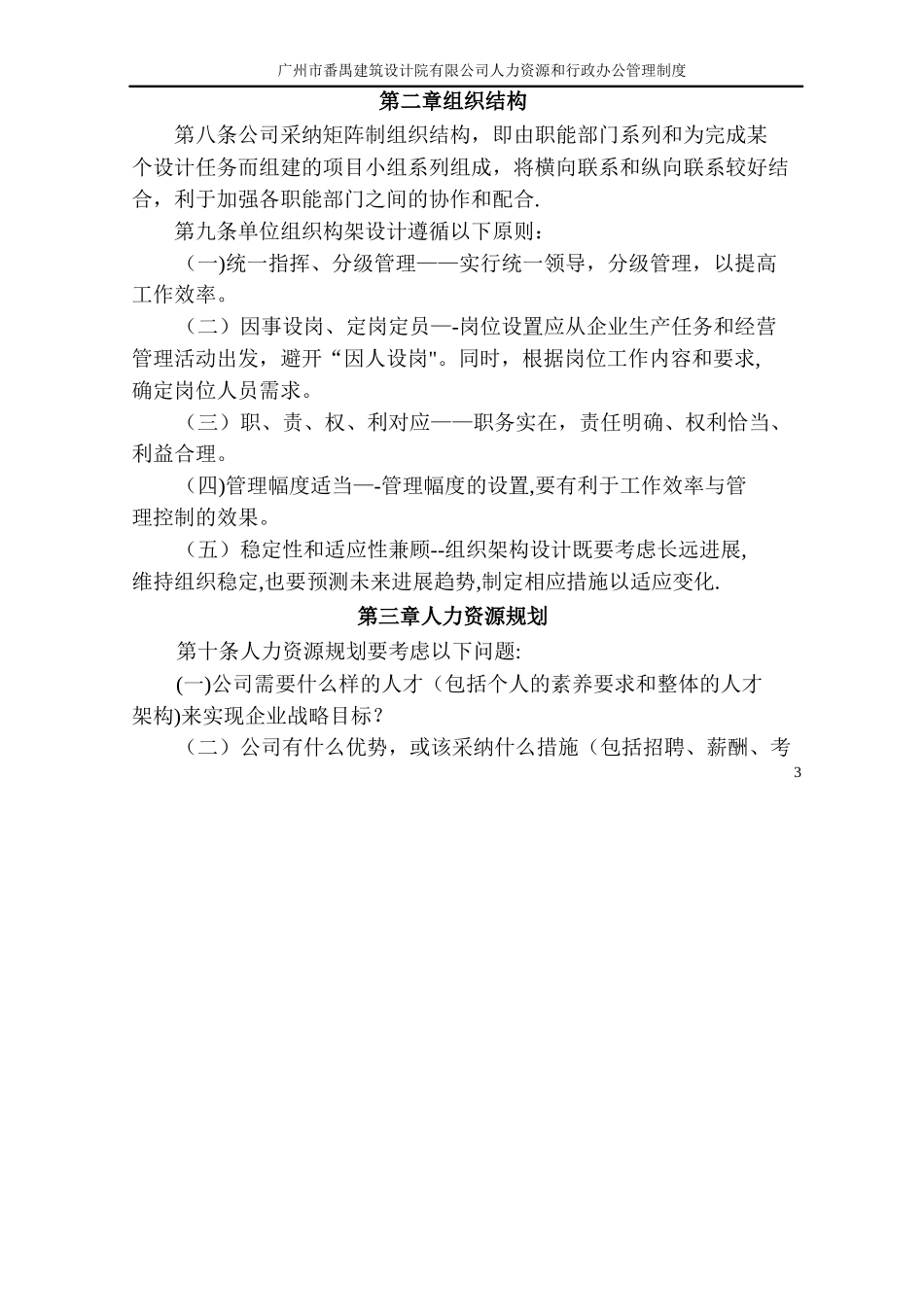 广州市建筑设计院人力资源和行政办公管理制度_第3页