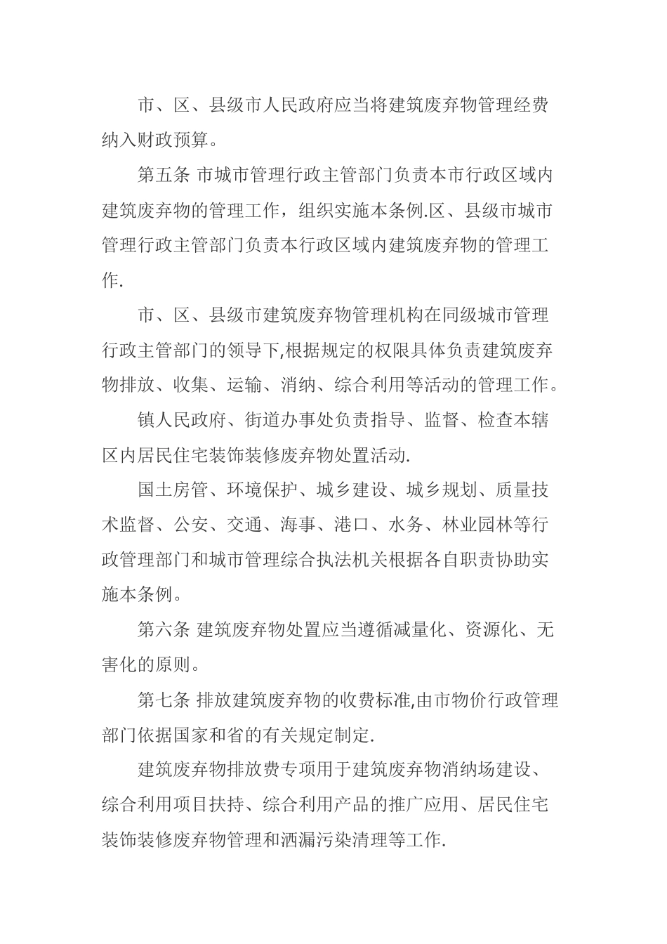 广州市建筑废弃物管理条例_第2页