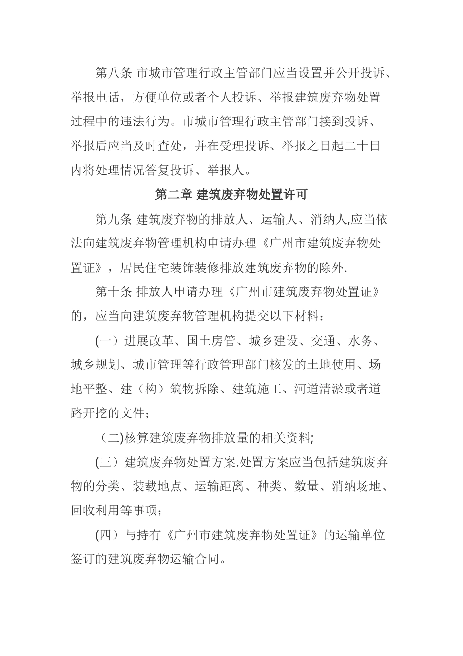 广州市建筑废弃物管理条例_第3页