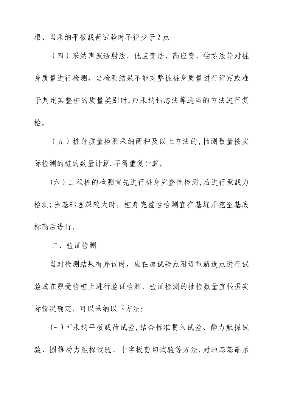 广州市建设工程地基基础检测技术规定_第2页