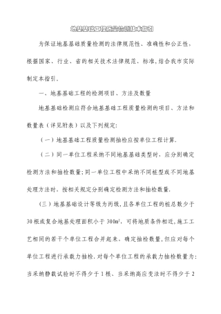 广州市建设工程地基基础检测技术规定