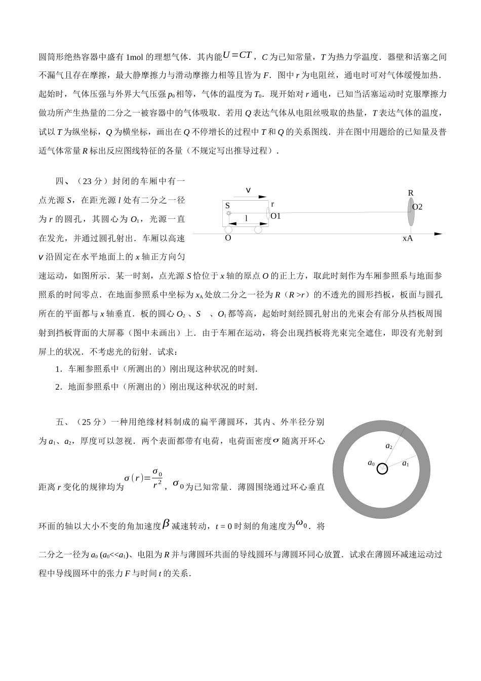 2025年第22届全国中学生物理竞赛复赛试题_第2页