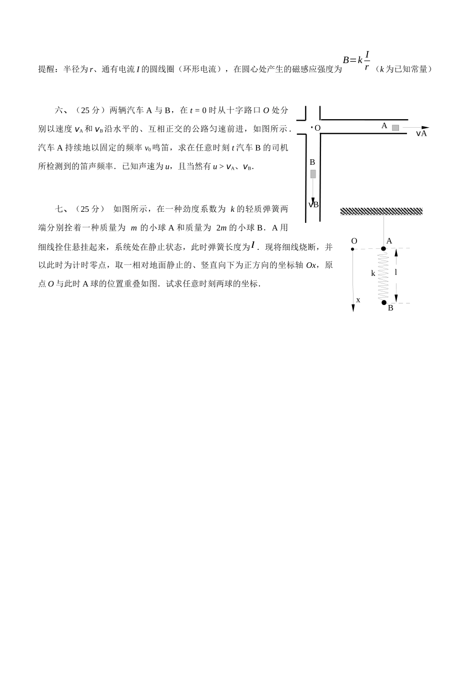 2025年第22届全国中学生物理竞赛复赛试题_第3页