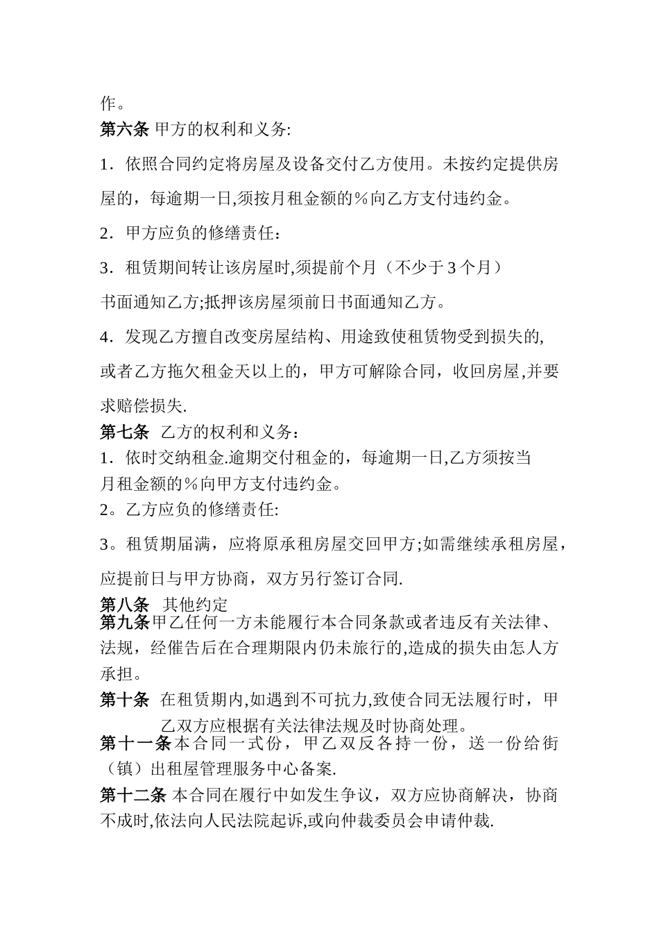 广州市房屋备案租赁合同_第2页