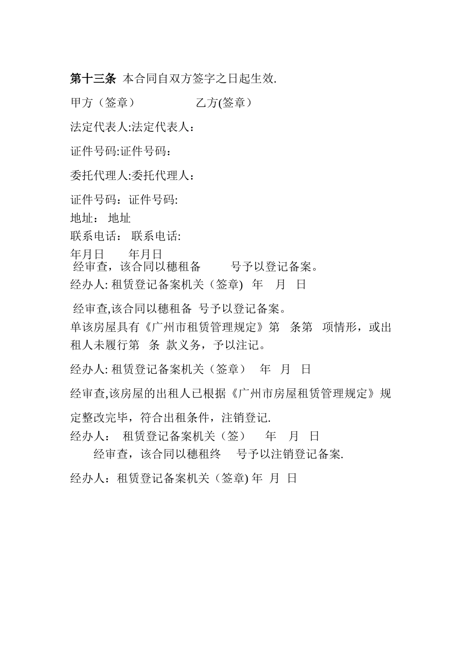 广州市房屋备案租赁合同_第3页