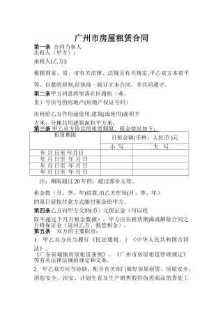 广州市房屋备案租赁合同