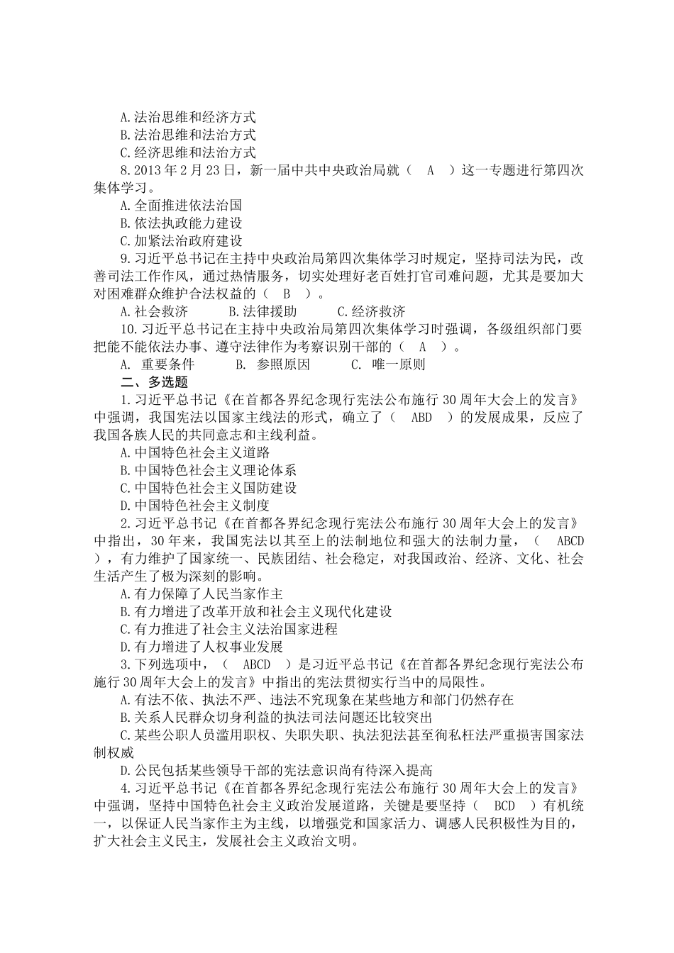 2025年江西省领导干部网上法律知识学习和考试题库_第2页