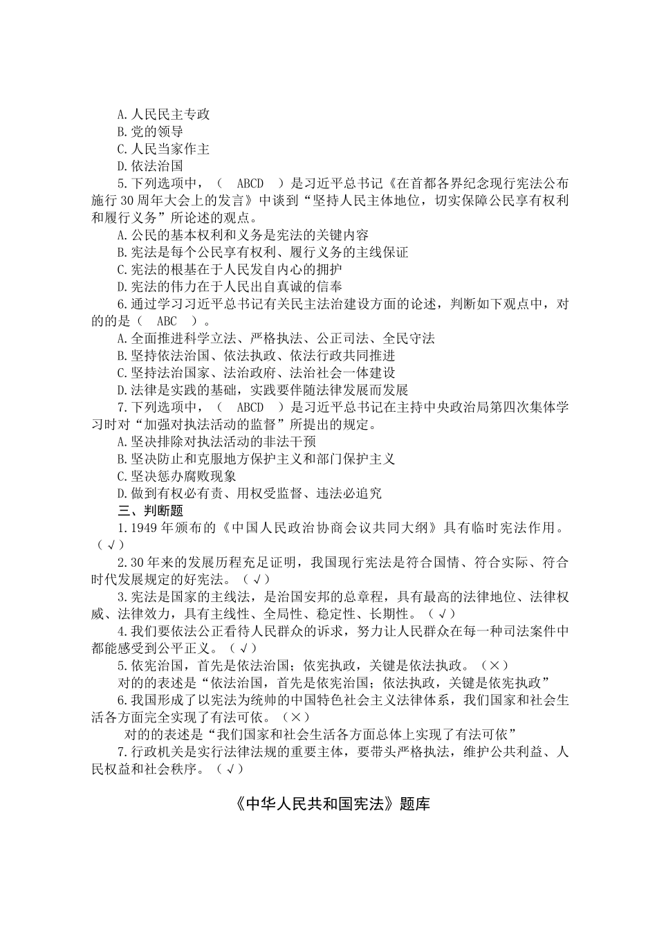 2025年江西省领导干部网上法律知识学习和考试题库_第3页