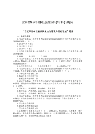 2025年江西省领导干部网上法律知识学习和考试题库