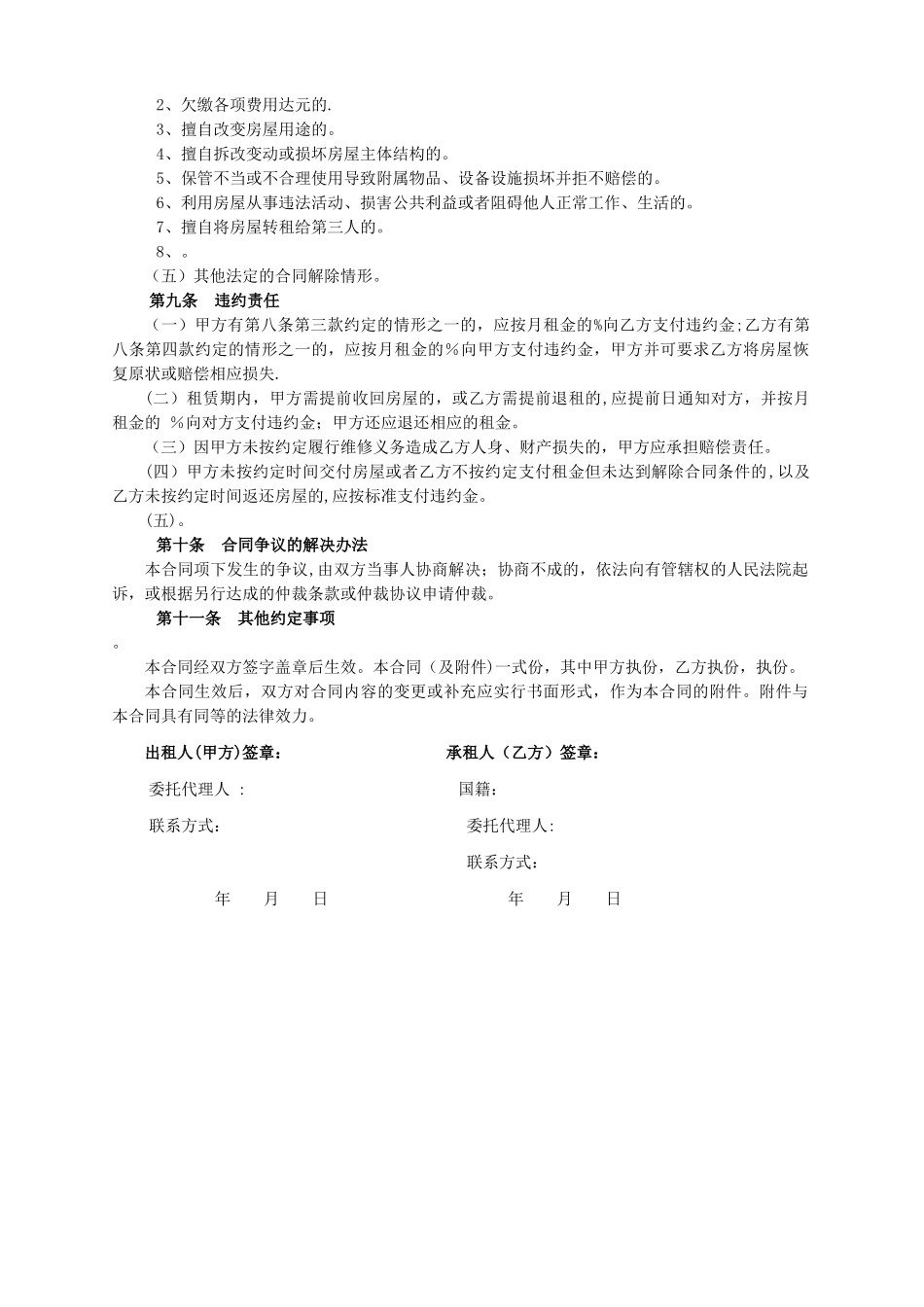 广州市房屋租赁合同范本(2024版)_第3页
