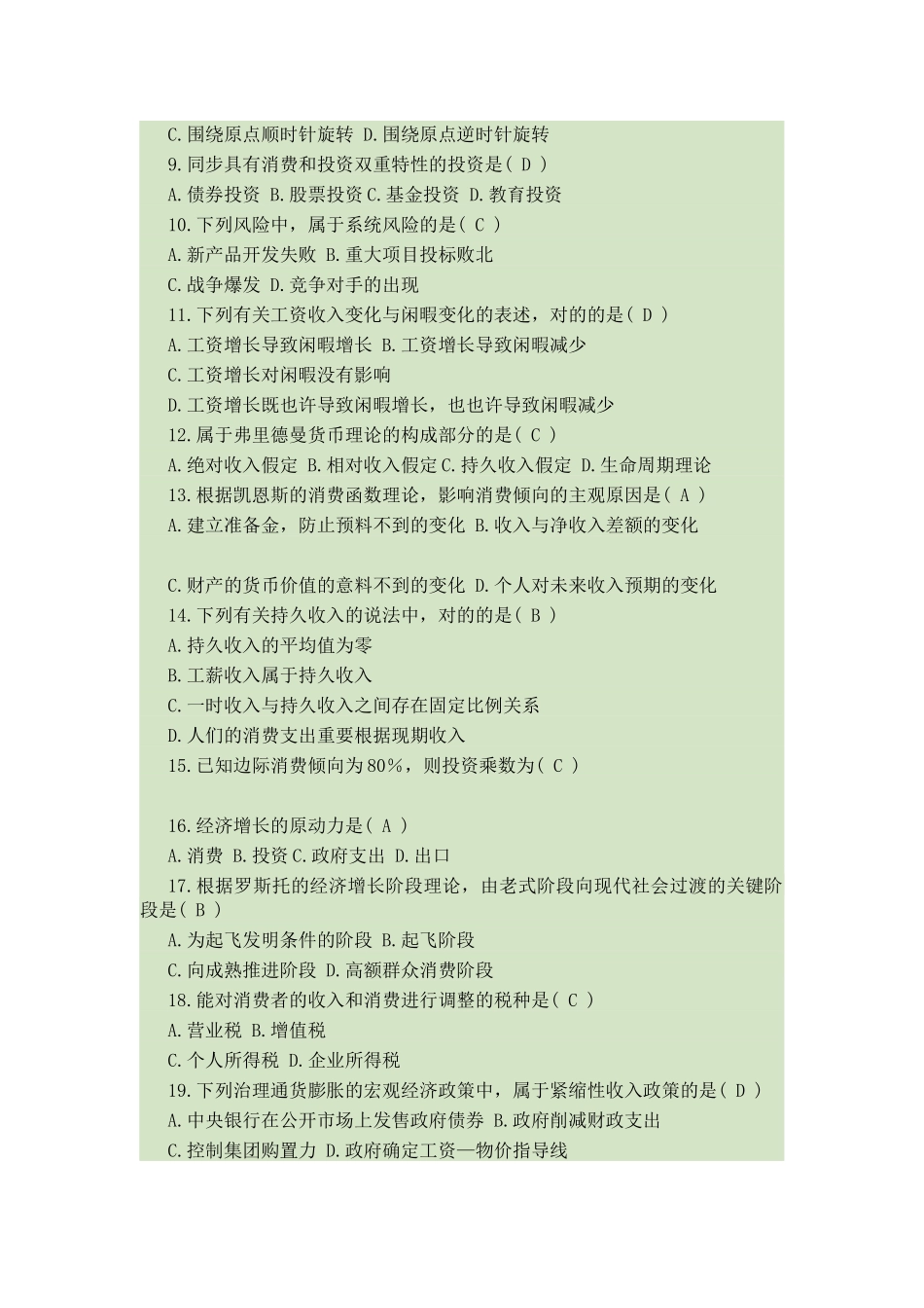 2025年自考消费经济学必过秘籍_第2页