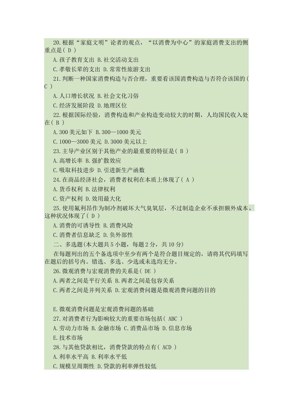 2025年自考消费经济学必过秘籍_第3页