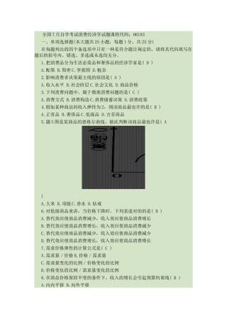 2025年自考消费经济学必过秘籍