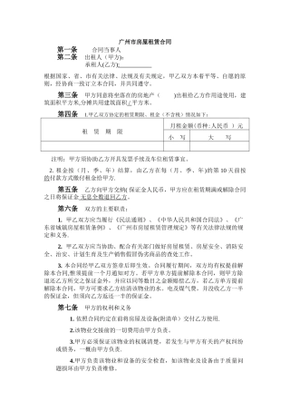 广州市房屋租赁合同范本