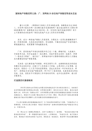 2025年顶尖销售人员销售手册