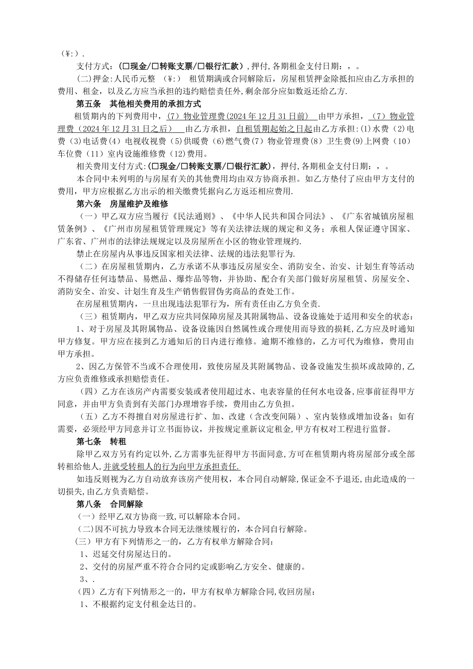 广州市房屋租赁合同范本42205_第2页