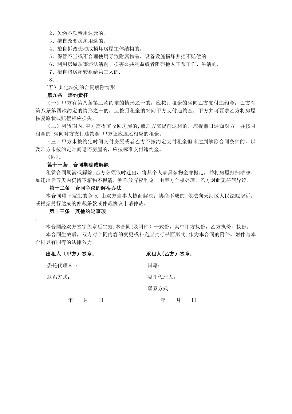 广州市房屋租赁合同范本42205_第3页